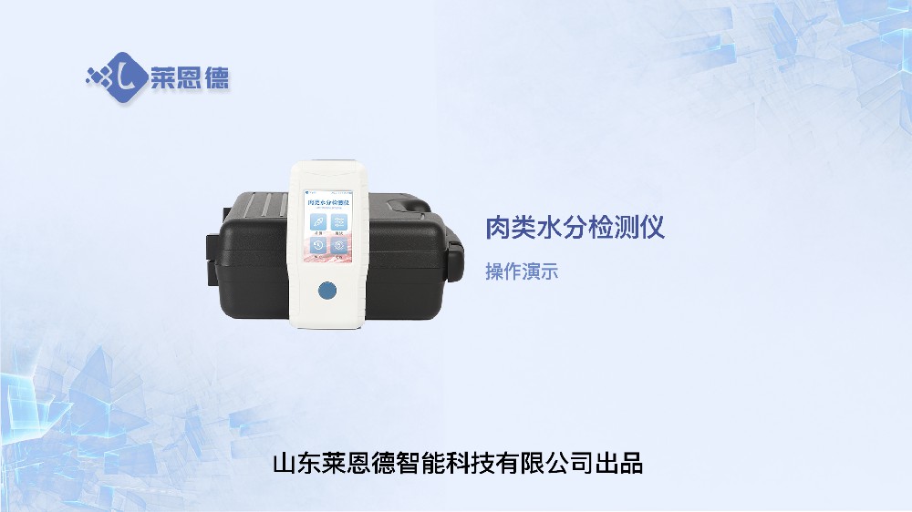 肉類水分檢測(cè)儀操作